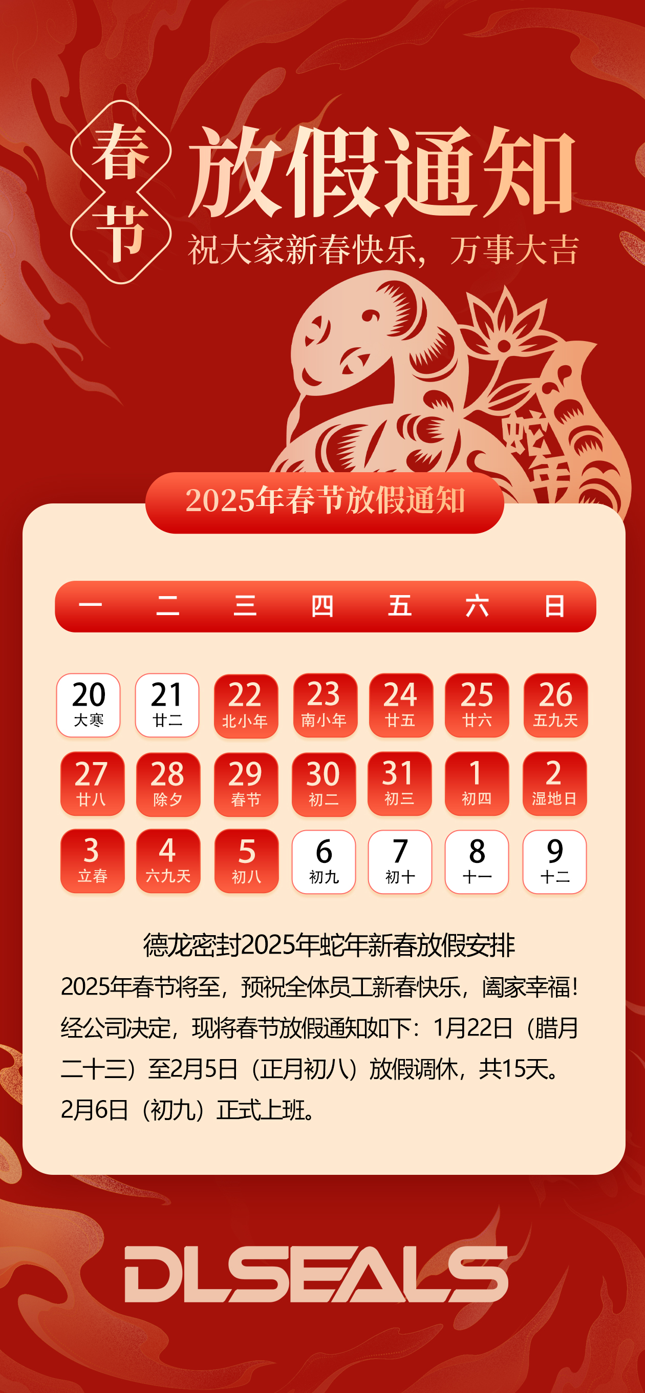 放假春節(jié)